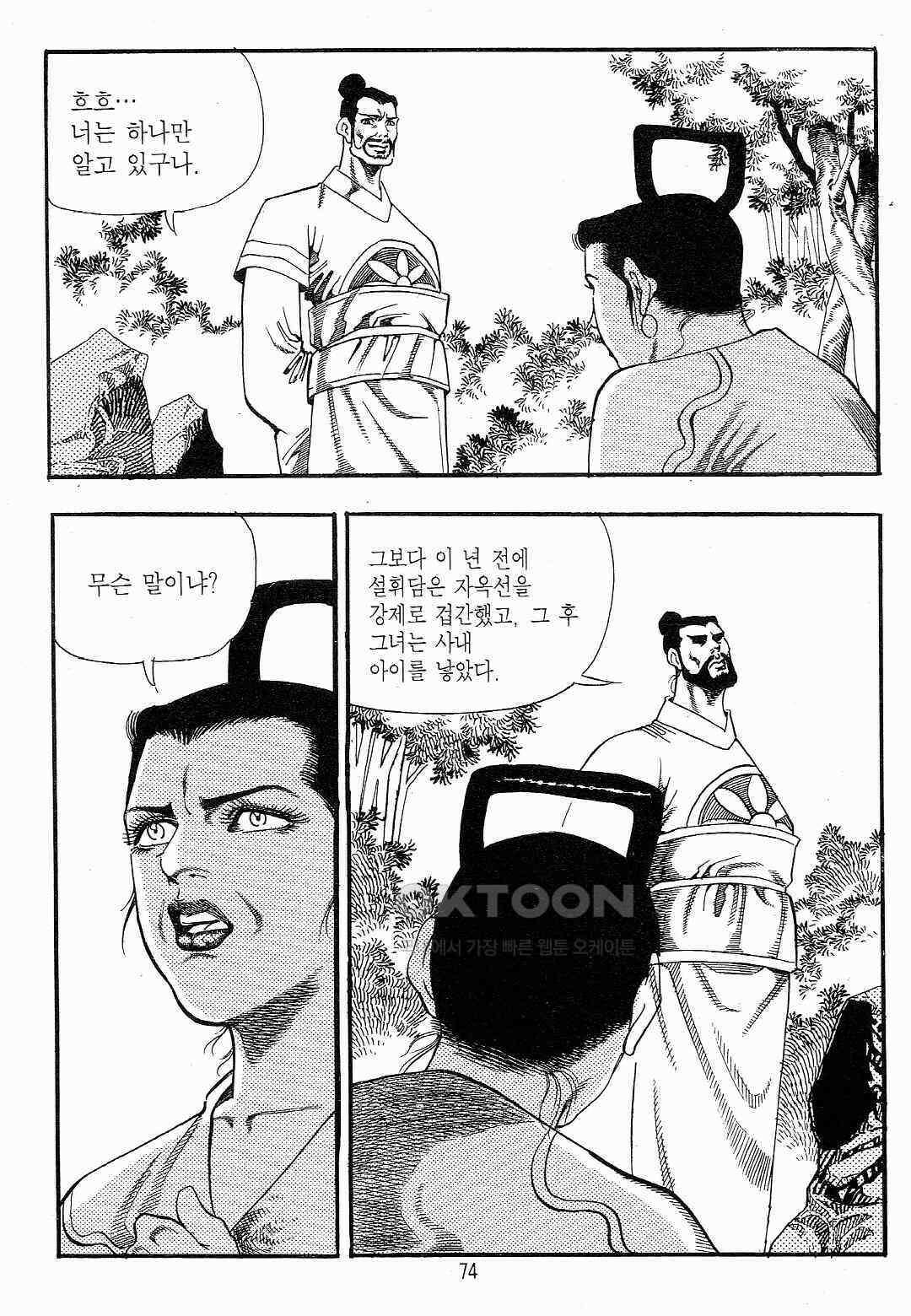 야설록 최종병기 컬렉션 용봉쌍무 34화 11