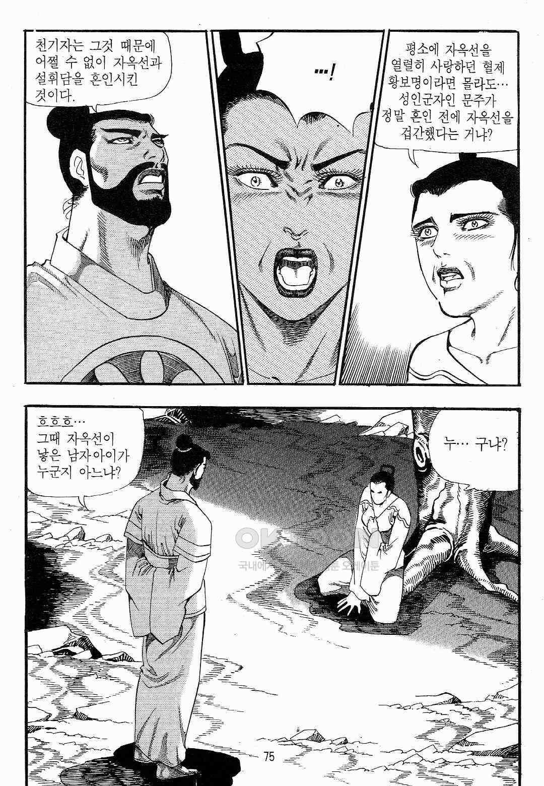 야설록 최종병기 컬렉션 용봉쌍무 34화 12