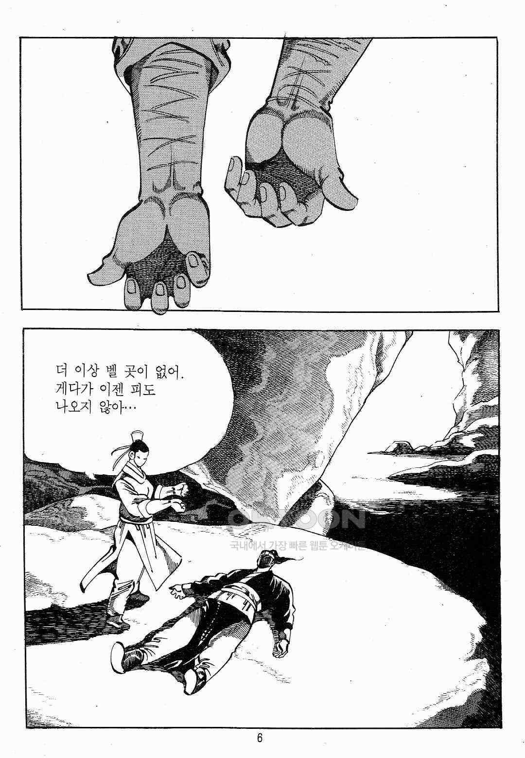 야설록 최종병기 컬렉션 용봉쌍무 39화 3