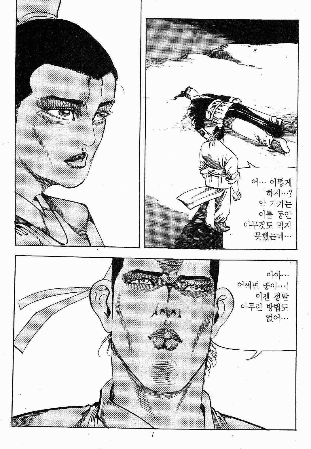 야설록 최종병기 컬렉션 용봉쌍무 39화 4