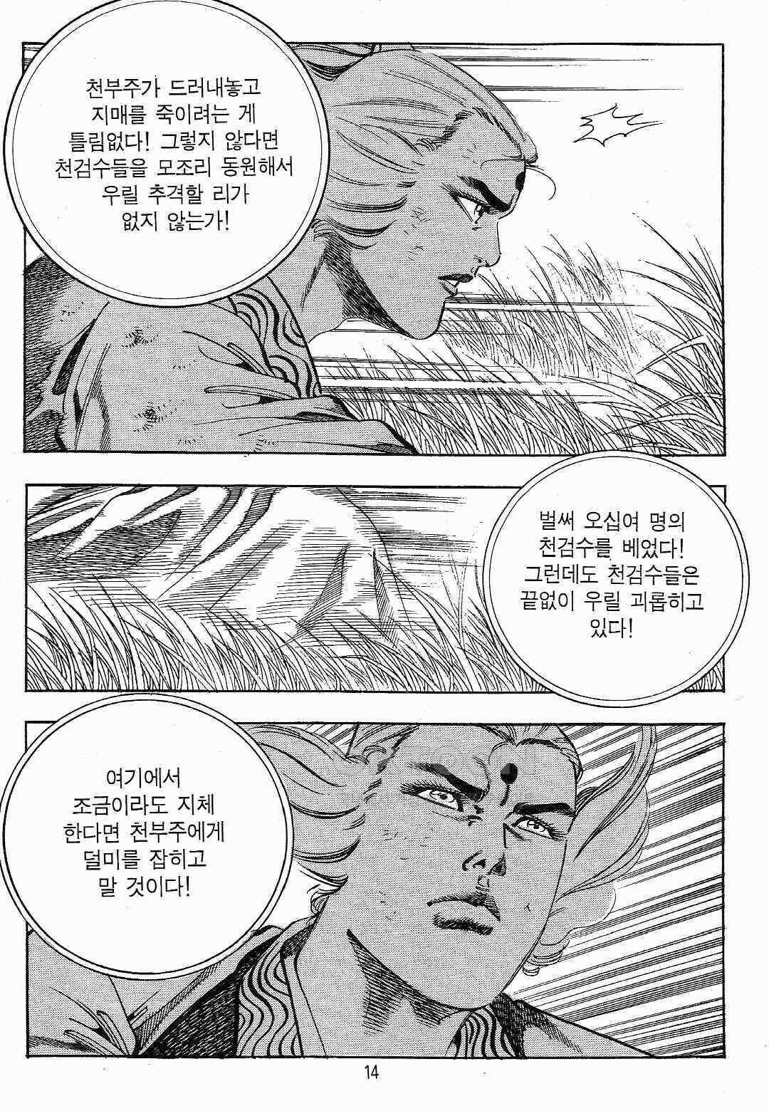 야설록 최종병기 컬렉션 용봉쌍무 39화 11