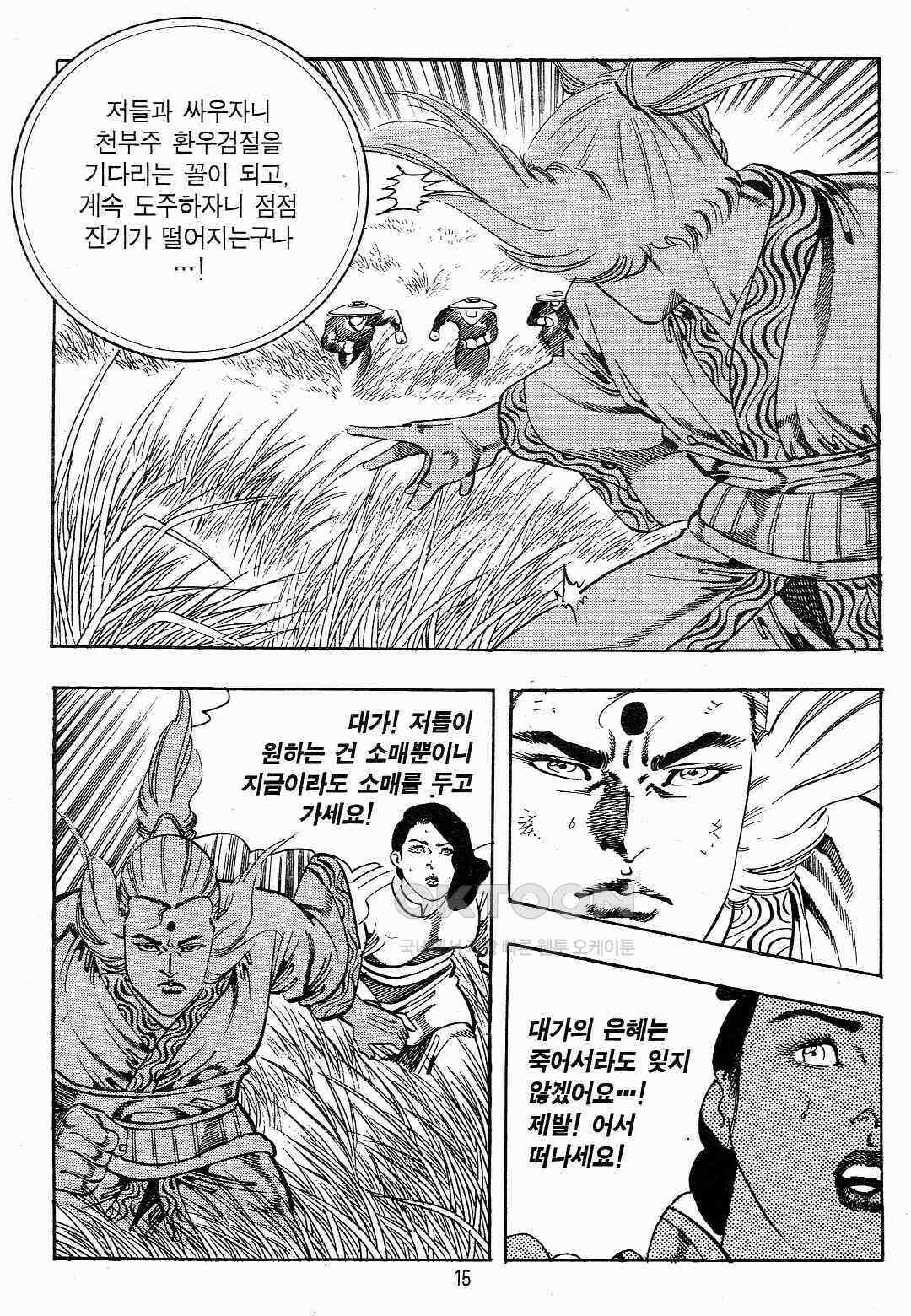 야설록 최종병기 컬렉션 용봉쌍무 39화 12