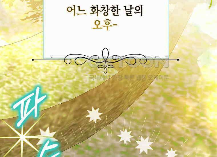 악당의 슬기로운 은퇴 계획 1화 8
