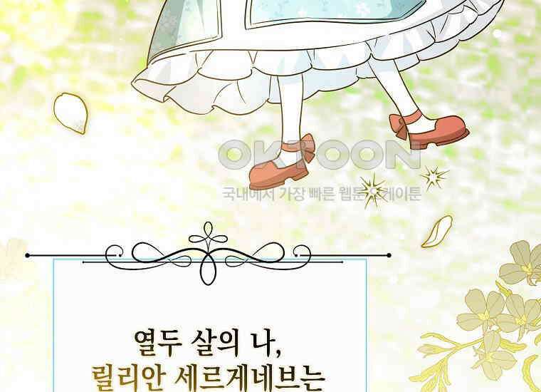 악당의 슬기로운 은퇴 계획 1화 10