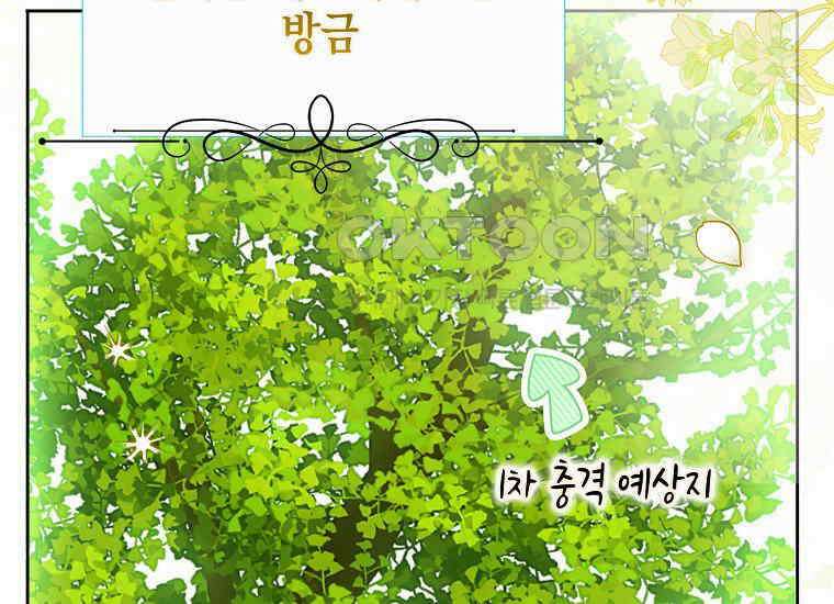 악당의 슬기로운 은퇴 계획 1화 11