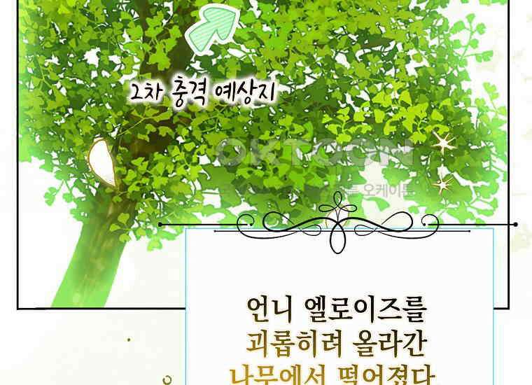 악당의 슬기로운 은퇴 계획 1화 12
