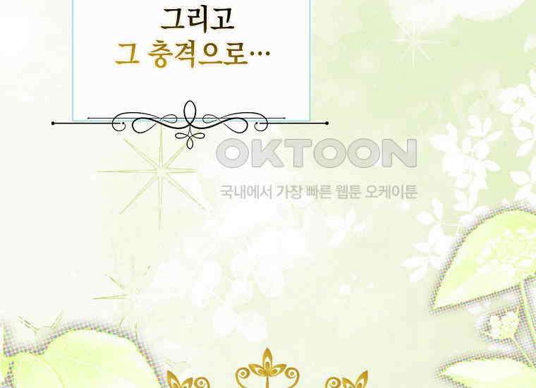 악당의 슬기로운 은퇴 계획 1화 14