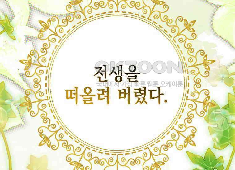 악당의 슬기로운 은퇴 계획 1화 15
