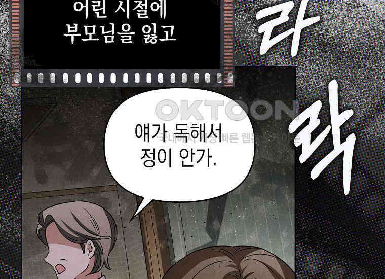 악당의 슬기로운 은퇴 계획 1화 19