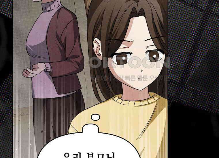 악당의 슬기로운 은퇴 계획 1화 20
