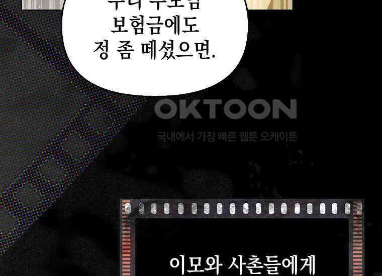 악당의 슬기로운 은퇴 계획 1화 21