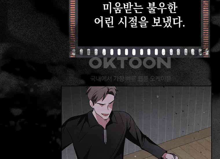 악당의 슬기로운 은퇴 계획 1화 22