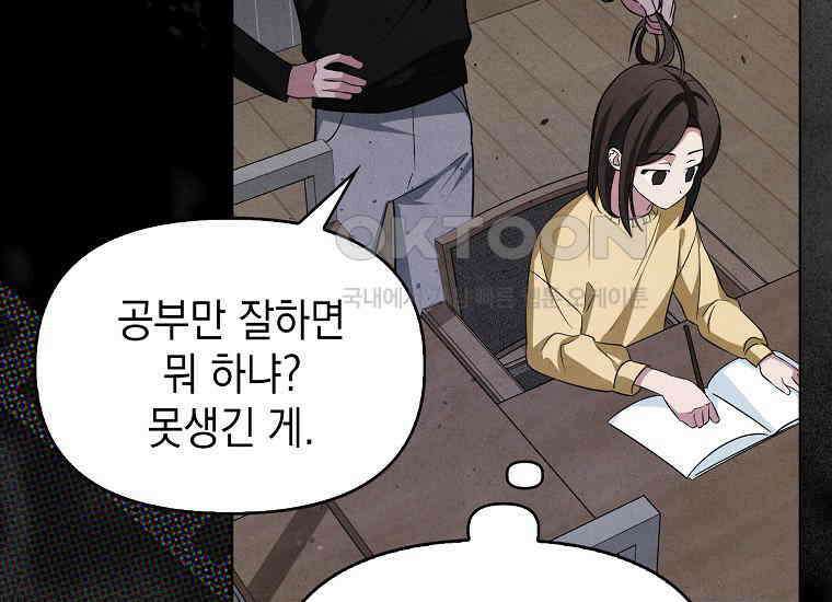 악당의 슬기로운 은퇴 계획 1화 23
