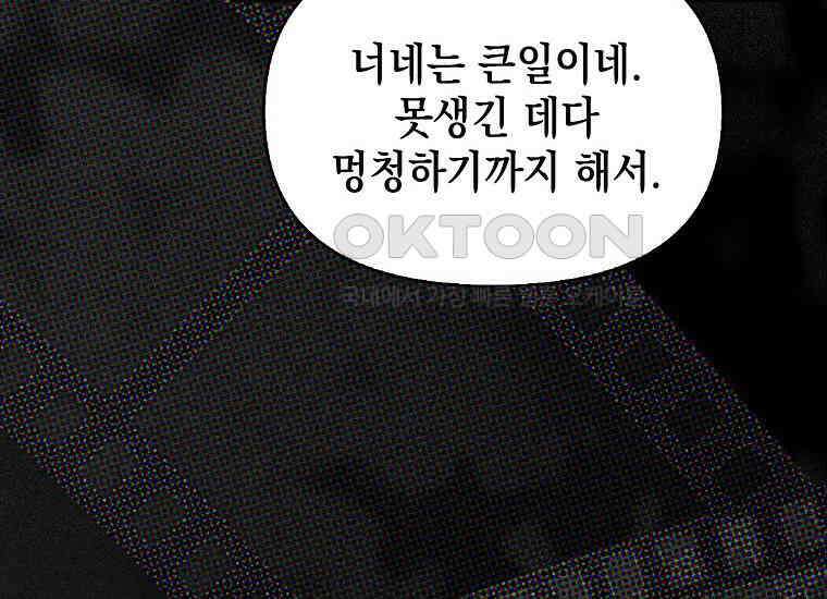 악당의 슬기로운 은퇴 계획 1화 24