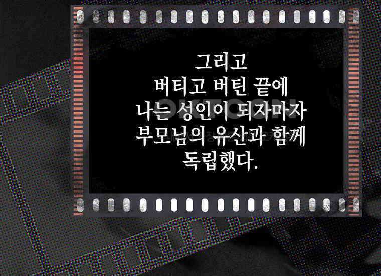 악당의 슬기로운 은퇴 계획 1화 25