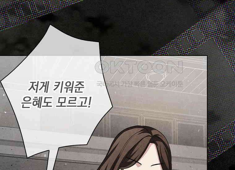 악당의 슬기로운 은퇴 계획 1화 26