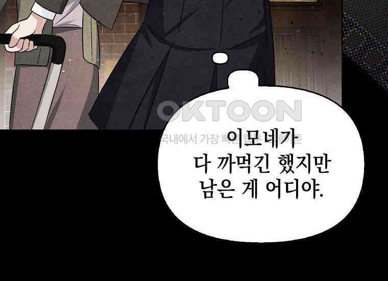 악당의 슬기로운 은퇴 계획 1화 28