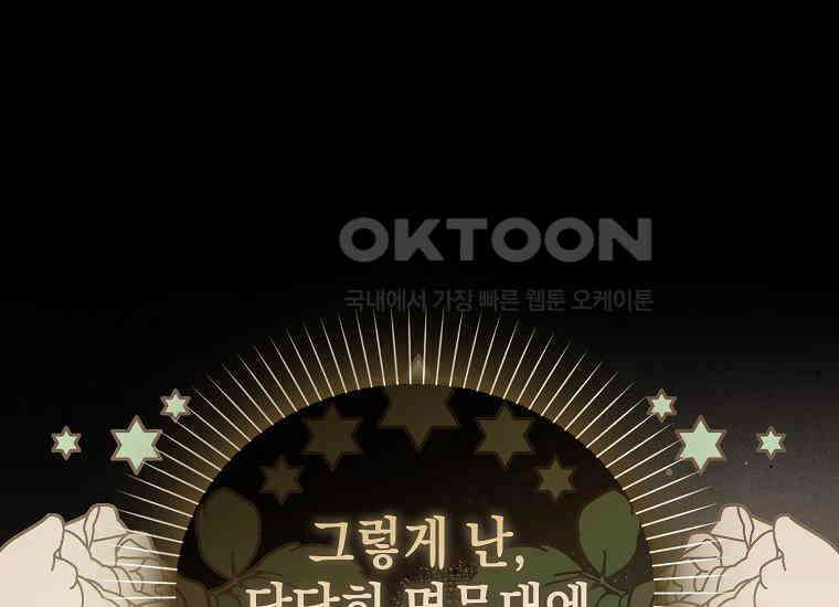 악당의 슬기로운 은퇴 계획 1화 29