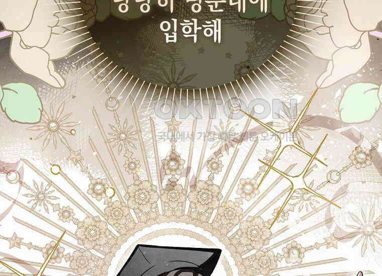 악당의 슬기로운 은퇴 계획 1화 30
