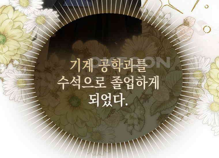 악당의 슬기로운 은퇴 계획 1화 32