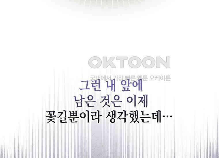 악당의 슬기로운 은퇴 계획 1화 33