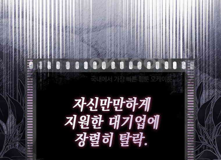 악당의 슬기로운 은퇴 계획 1화 34