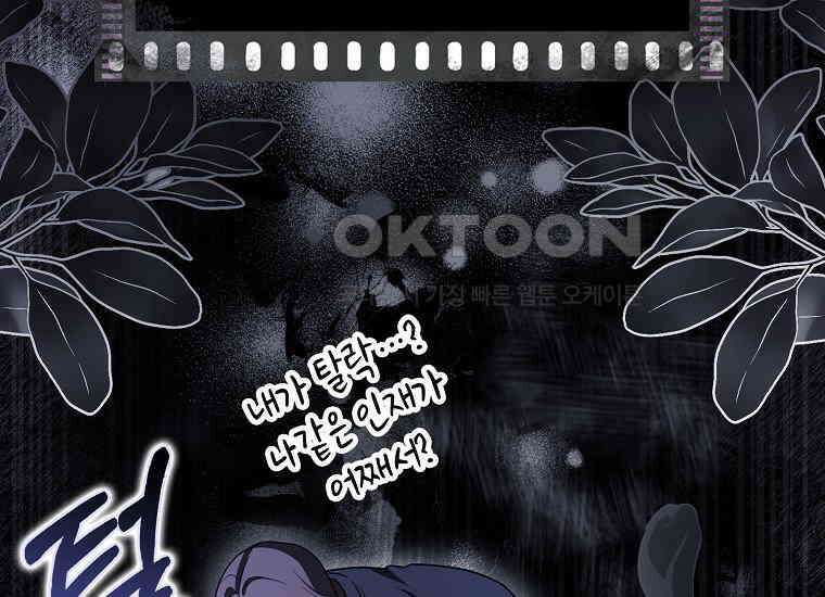 악당의 슬기로운 은퇴 계획 1화 35
