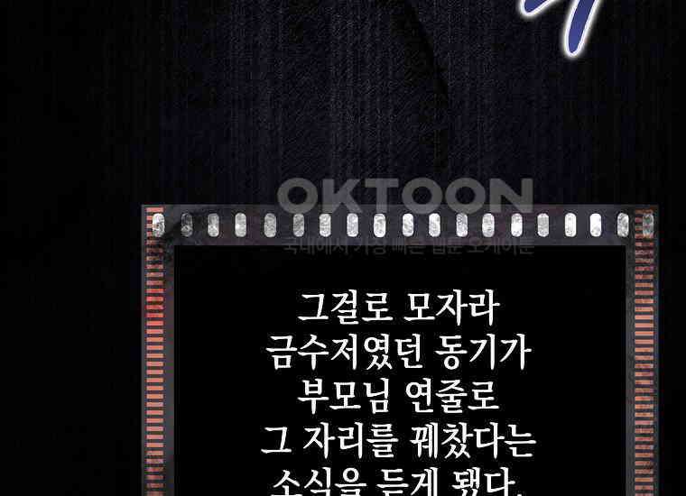 악당의 슬기로운 은퇴 계획 1화 37