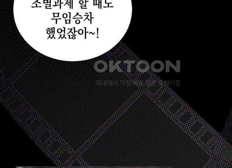 악당의 슬기로운 은퇴 계획 1화 40