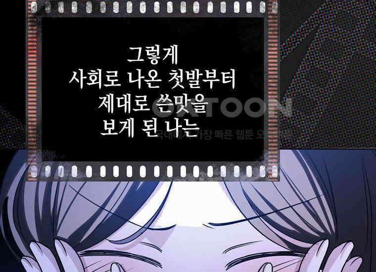 악당의 슬기로운 은퇴 계획 1화 41