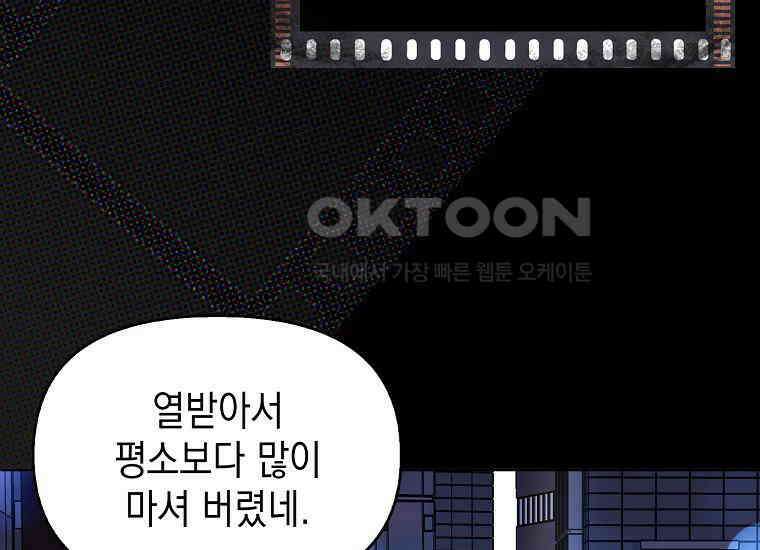 악당의 슬기로운 은퇴 계획 1화 43
