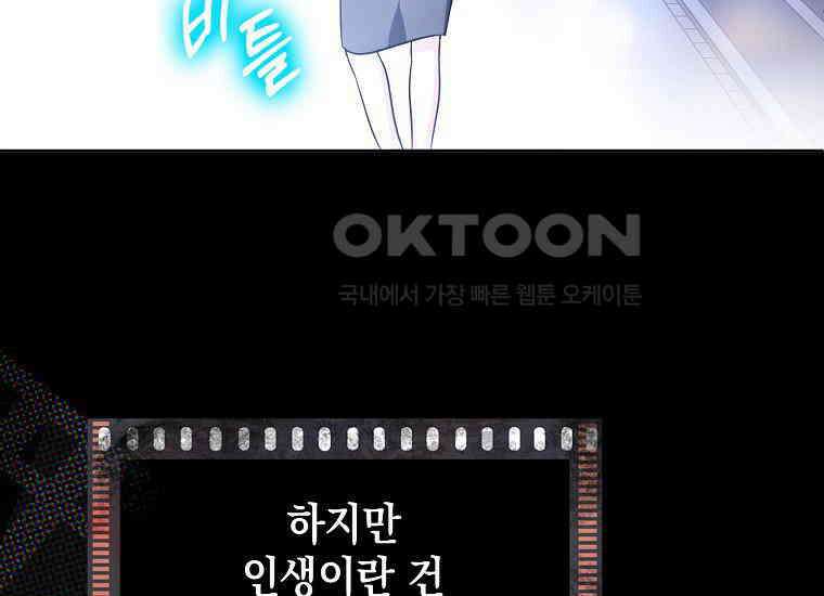 악당의 슬기로운 은퇴 계획 1화 45