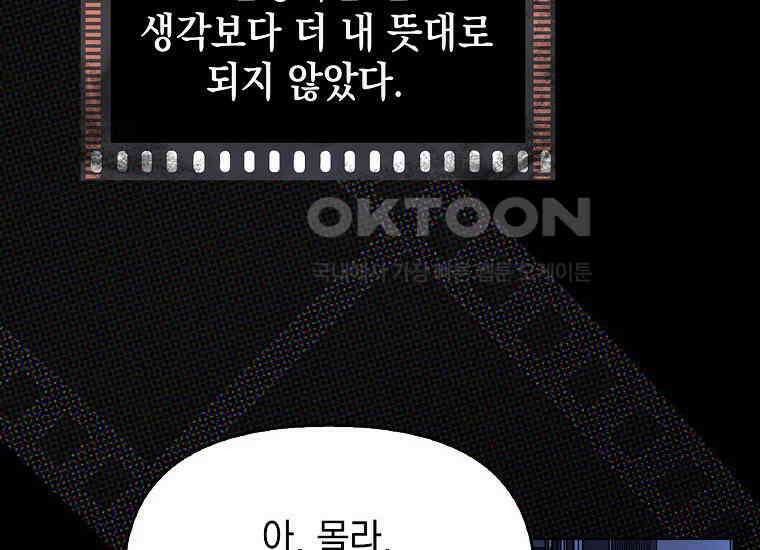 악당의 슬기로운 은퇴 계획 1화 46