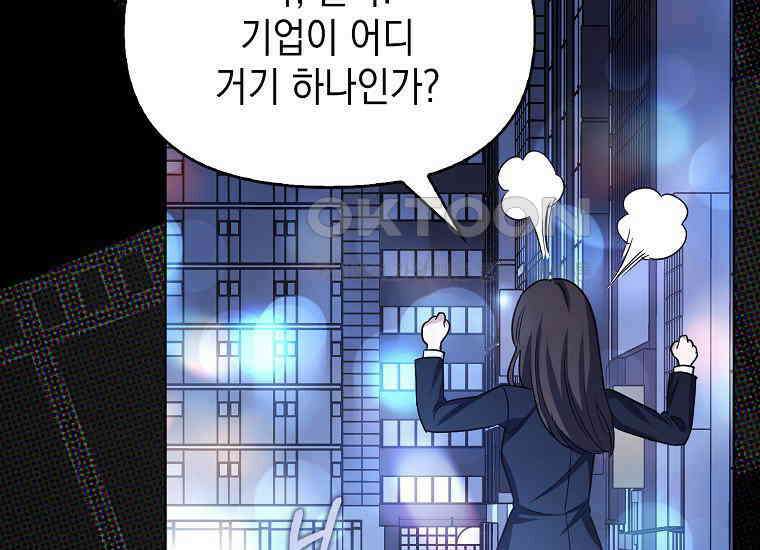 악당의 슬기로운 은퇴 계획 1화 47