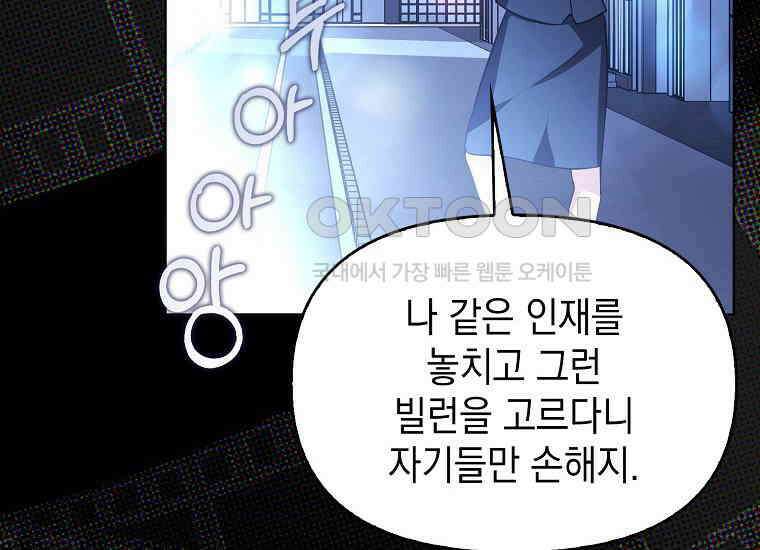 악당의 슬기로운 은퇴 계획 1화 48