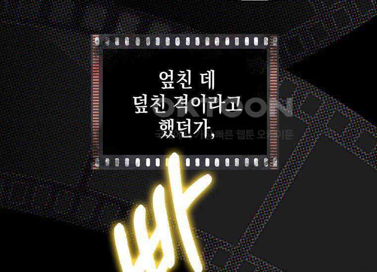 악당의 슬기로운 은퇴 계획 1화 49