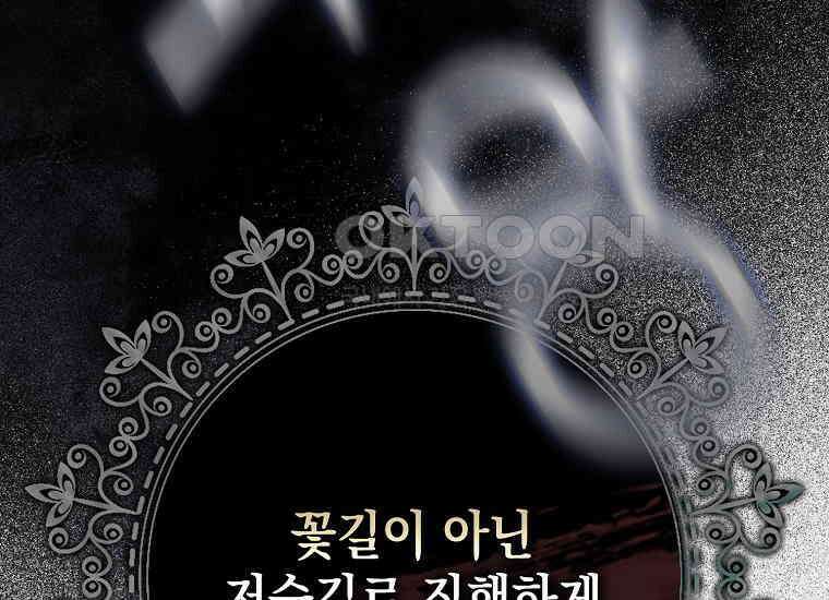 악당의 슬기로운 은퇴 계획 1화 54