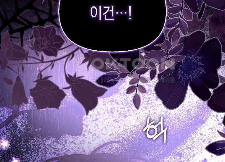 악당의 슬기로운 은퇴 계획 11화 2