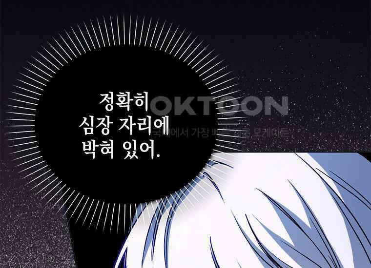 악당의 슬기로운 은퇴 계획 11화 7