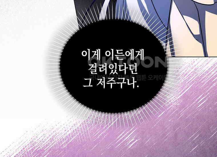 악당의 슬기로운 은퇴 계획 11화 9