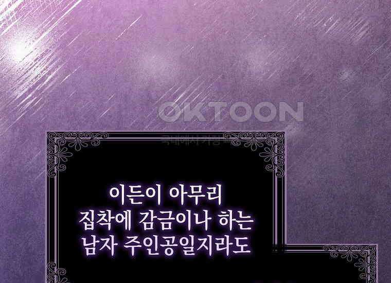 악당의 슬기로운 은퇴 계획 11화 10