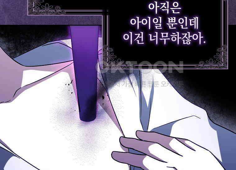 악당의 슬기로운 은퇴 계획 11화 11