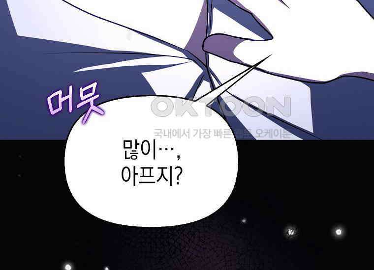 악당의 슬기로운 은퇴 계획 11화 12