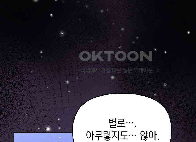 악당의 슬기로운 은퇴 계획 11화 13