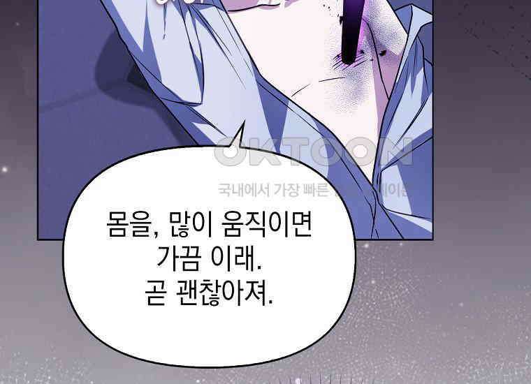 악당의 슬기로운 은퇴 계획 11화 15