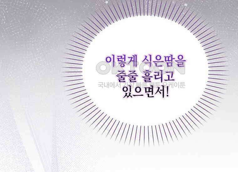 악당의 슬기로운 은퇴 계획 11화 16