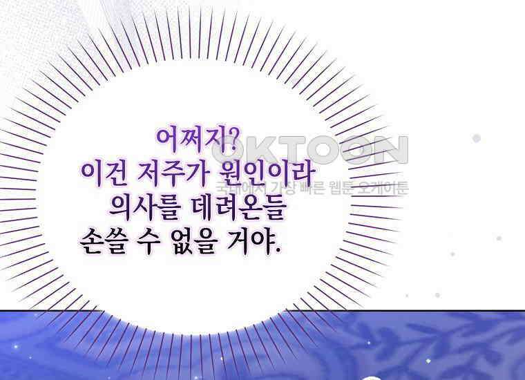 악당의 슬기로운 은퇴 계획 11화 17