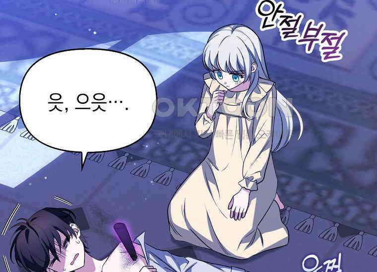 악당의 슬기로운 은퇴 계획 11화 18