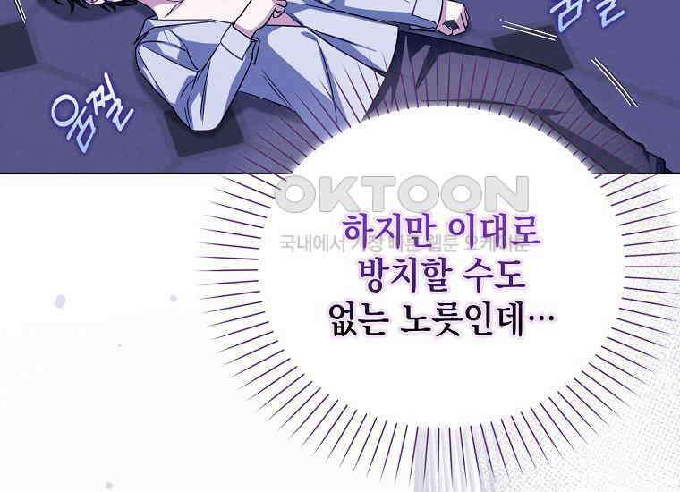 악당의 슬기로운 은퇴 계획 11화 19