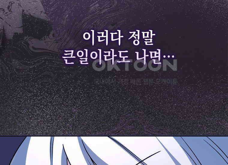 악당의 슬기로운 은퇴 계획 11화 21